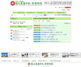 Chosei-SJ.ac.jp(佐久長聖) Screenshot