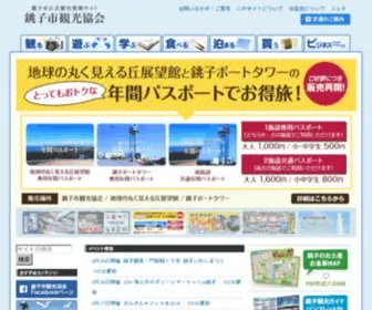 Choshikanko.com(銚子市観光協会オフィシャルウェブサイト) Screenshot