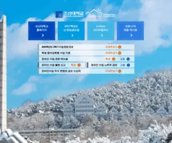 Chosun.ac.kr(조선대학교) Screenshot