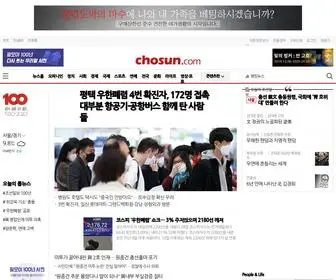Chosunilbo.com(조선닷컴) Screenshot