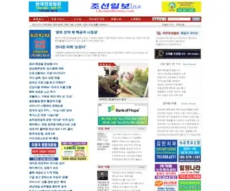 Chosunilbousa.com(미주조선일보) Screenshot