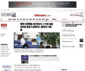 Chosun.org(조선닷컴) Screenshot