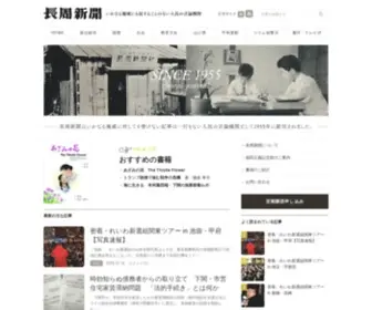 Chosyu-Journal.jp(長周新聞) Screenshot