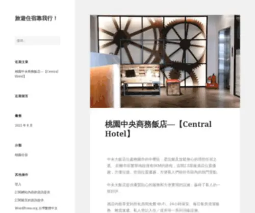 Chotel.com.tw(旅遊住宿靠我行) Screenshot