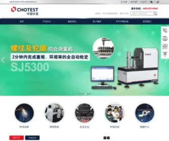Chotest.com(深圳市中图仪器股份有限公司) Screenshot