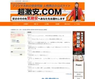 Chougekiyasu.com(激安アパレル衣料卸) Screenshot