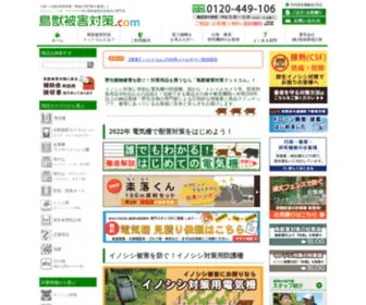 Choujuhigai.com(鳥獣被害対策.comは、株式会社地域環境計画が運営する鳥獣対策商品) Screenshot