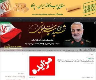 Chouka.ir(خرید و فروش دامنه رند) Screenshot