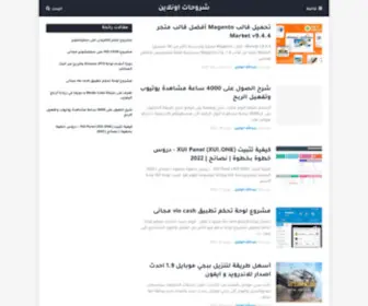 Chourouhat.com(شروحات) Screenshot