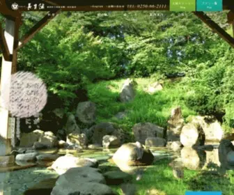 Chouseikan.co.jp(新潟県五頭温泉郷　村杉温泉 長生館) Screenshot