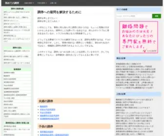 Choutei.net(初めての調停) Screenshot