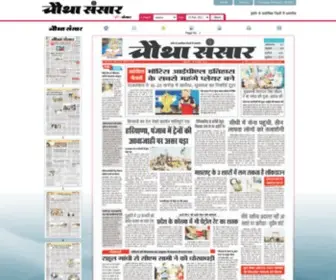 Chouthasansar.com(E-Paper) Screenshot