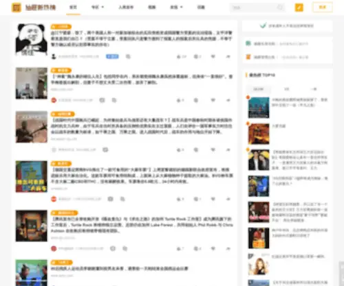 Chouti.com(抽屉新热榜) Screenshot