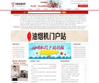 Chouyouyanji.com.cn(中国抽油烟机网) Screenshot