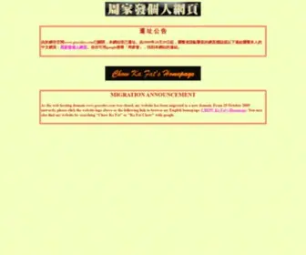 Chowkafat.net(周家發網站索引頁 Chow Ka Fat's Website) Screenshot