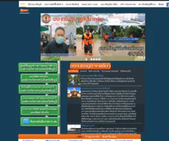 Chpao.org(องค์การบริหารส่วนจังหวัดชัยภูมิยินดีต้อนรับ) Screenshot