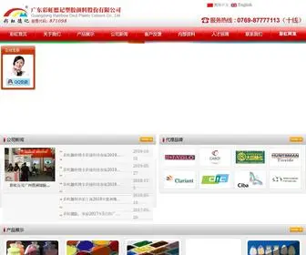 Chpigment.com(广东彩虹德记塑胶颜料股份有限公司) Screenshot