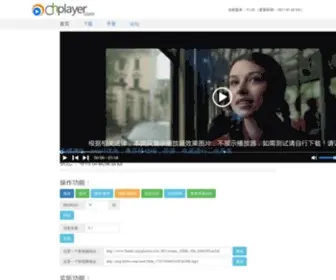 CHplayer.com(Chplayer支持的视频格式) Screenshot