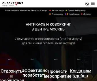 Chpoint.ru(Антикафе & Коворкинг CheckPoint) Screenshot