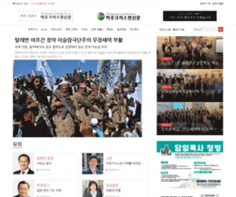 CHpress.net(미주 크리스천 신문) Screenshot