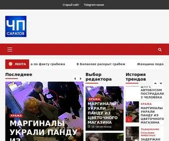 CHpsaratov.ru(ЧП Саратов) Screenshot