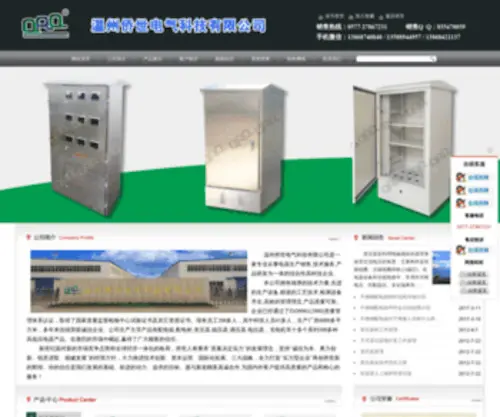 Chqiaoshi.com(浙江侨世电气科技有限公司) Screenshot