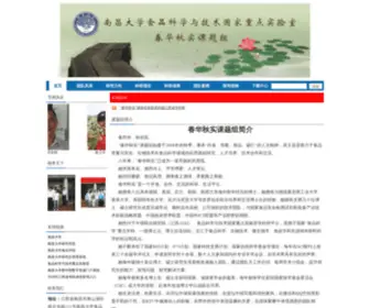 CHQSKTZ.com(南昌大学春华秋实课题组) Screenshot