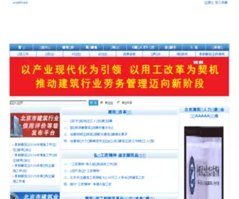 CHRD.com.cn(北京建筑业人力资源协会) Screenshot