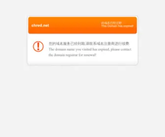 Chred.net(沈阳红美网站制作设计公司) Screenshot