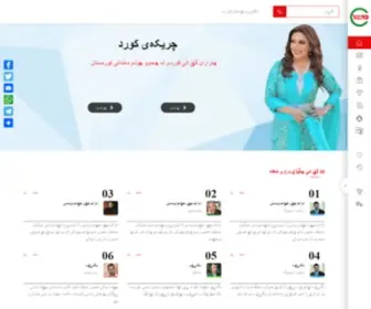 Chrikaykurd.com(سەرەتا) Screenshot