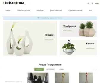 Chrisantema.com.ua(Интернет магазин Хризантема) Screenshot