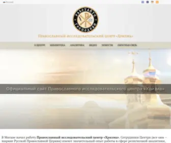 Chrisma.center(Православный исследовательский центр) Screenshot