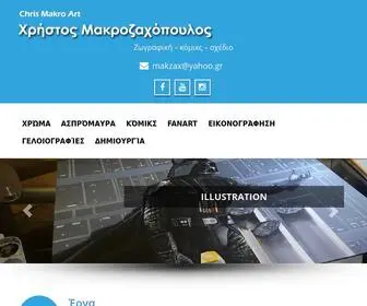 Chrismakro.gr(Ζωγραφική) Screenshot