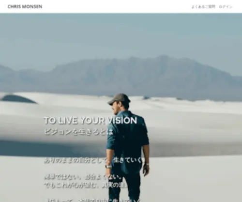 Chrismonsen.com(クリス・モンセン) Screenshot