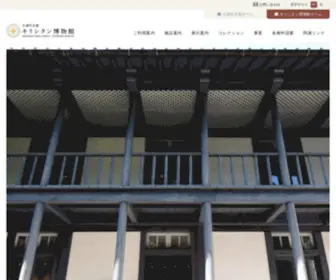 Christian-Museum.jp(大浦天主堂キリシタン博物館) Screenshot