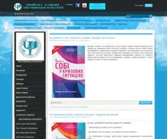 Christian-PSYchology.org.ua(Християнська) Screenshot