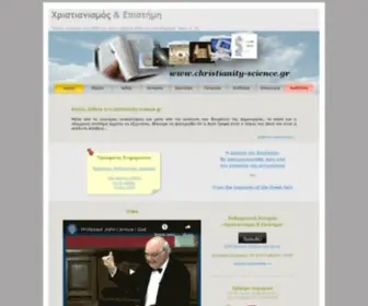 Christianity-Science.gr(Χριστιανισμός) Screenshot