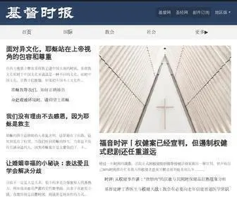 Christiantimes.cn(基督教) Screenshot