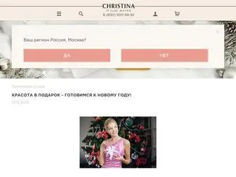 Christinacosmetics.ru(Купить профессиональную косметику в интернет) Screenshot