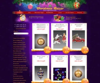 Christmas-Bazar.ru(Елочные) Screenshot