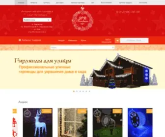 Christmas-SPB.ru(Новогодние товары и украшения в Санкт) Screenshot