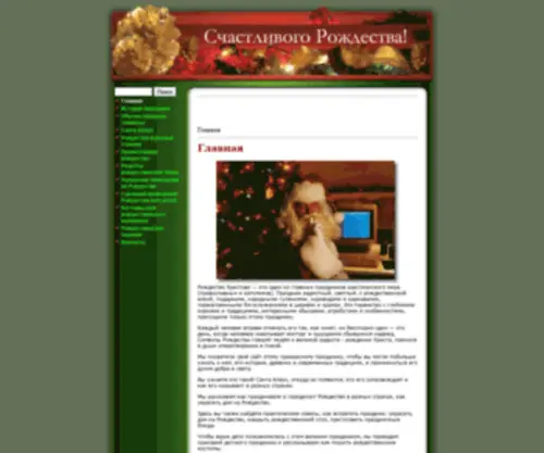 Christmasday.ru(Сайт праздника Рождество Христово) Screenshot