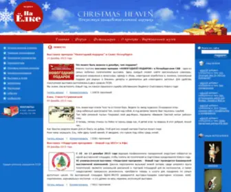 Christmasheaven.ru(Умный) Screenshot