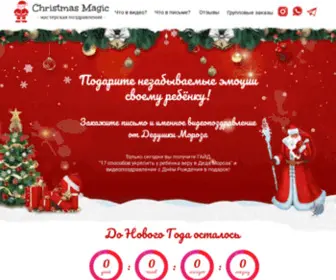 Christmasmagic.ru(Мастерская) Screenshot