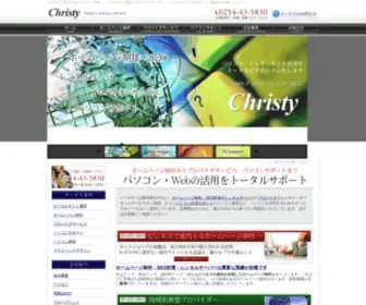 Christy.jp(ホームページ) Screenshot
