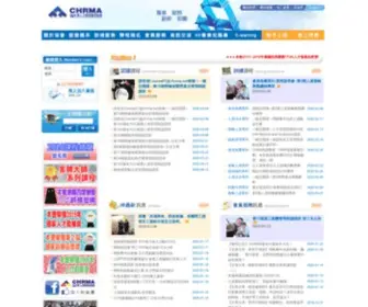 CHrma.net(社團法人中華人力資源管理協會) Screenshot