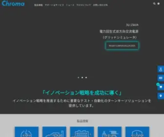 Chroma.co.jp(クロマジャパン株式会社 Chroma ATE Inc) Screenshot