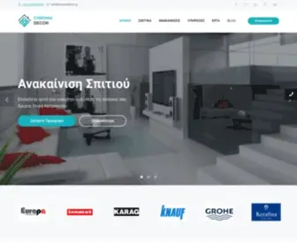 Chromadecor.gr(Ανακαινίσεις) Screenshot