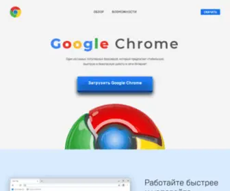 Chrome-Setup.ru(Google Chrome) Screenshot