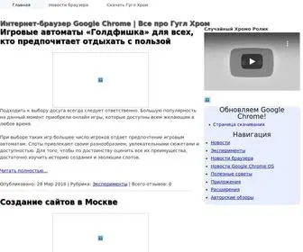 Chromebrowser.ru(Все) Screenshot